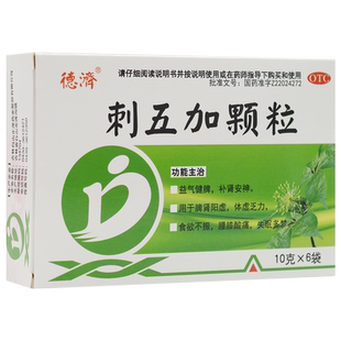 低至6元】德济刺五加颗粒冲剂6袋失眠多梦中成药非片复方口服液