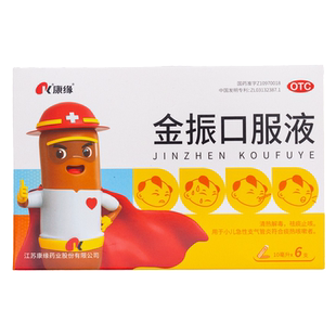 康缘金振口服液10ml*6支儿童祛痰止咳金正清热解毒金针咳嗽发热药