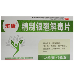 琪康精制银翘翘解毒片28片感冒颗片咽喉肿痛咳嗽颗粒冲剂