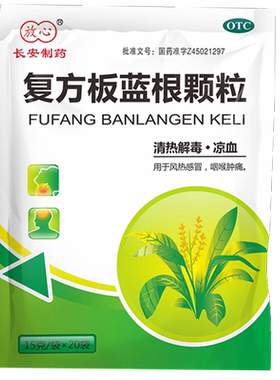 【神驹】复方板蓝根颗粒15g*20袋/包