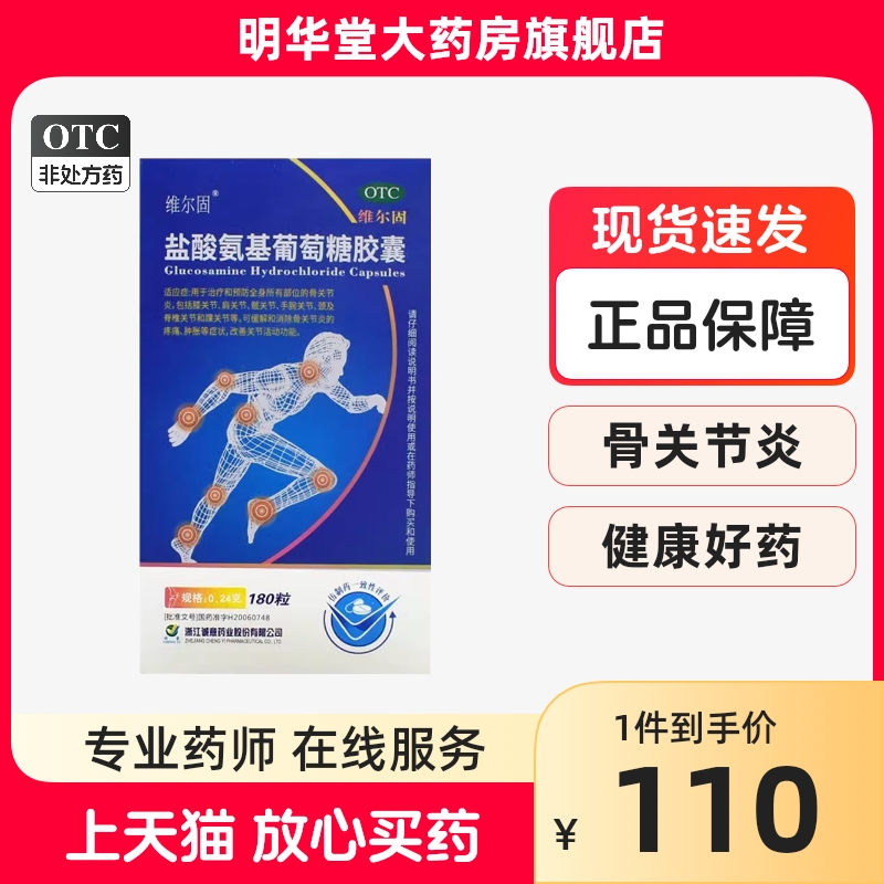 正品维尔固盐酸氨基葡萄糖胶囊180粒官方旗舰店氨基酸安基酸硫酸