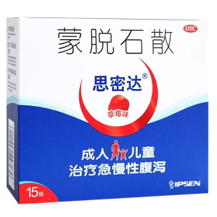 思密达蒙脱石散15袋草莓味婴幼儿止泻药儿童成人脱蒙石散托散粉