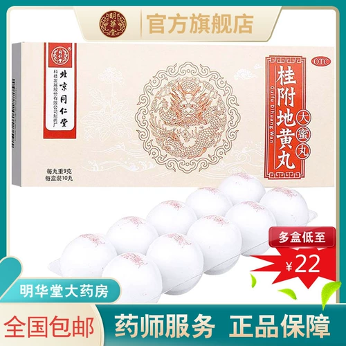 Tong Ren Tang Guifu Dihuang Таблетки 9 г * 10 таблеток Damei Таблетки Fu Guifu Дефицит почек Ян Кондиционирование недостаточности почек Ян Возврат на землю