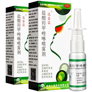 达芬霖盐酸羟甲唑啉喷雾剂鼻喷剂儿童萘甲滴鼻液荼甲奈甲挫林苯轻