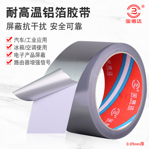 5cm自粘厨房防污铝箔纸管道密封