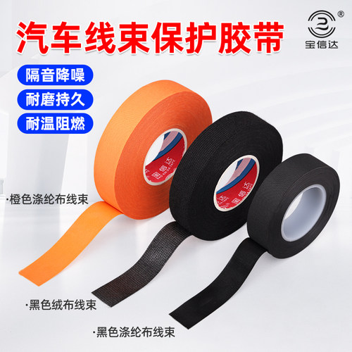 汽车线束耐高温绝缘超粘屏蔽胶带