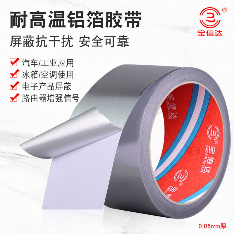 薄款自粘单面背铝箔胶带耐温隔热抗老化反光玻璃房隔热锡箔纸管道保暖设备铝铂胶纸