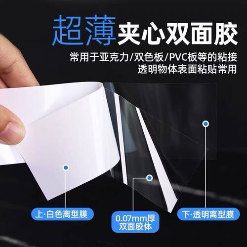 宝信达双面胶高透超薄