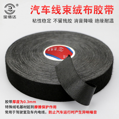 电工胶带线束绒布胶带线路缠绕耐高温发动机舱隔音环保降噪绝缘布