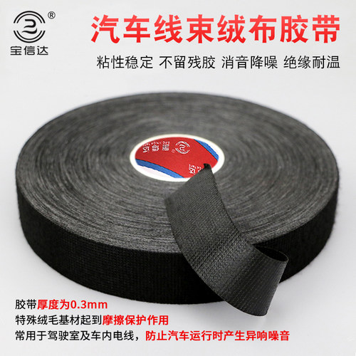 电工绒布胶带缠绕耐高温环保降噪