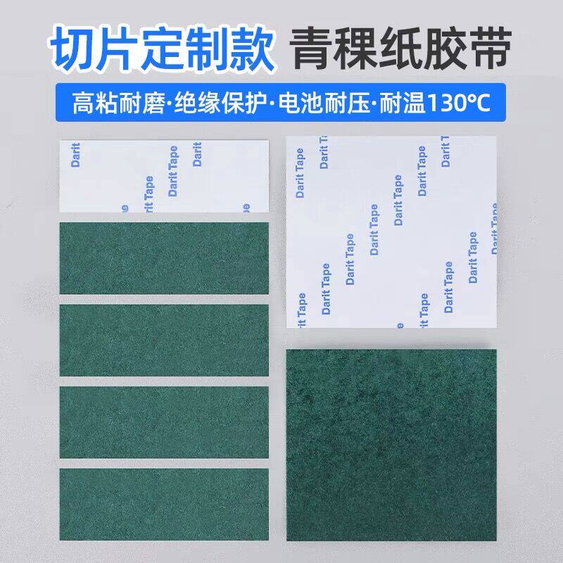 方形青稞纸绝缘胶带0.