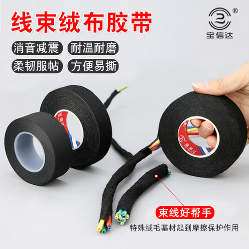 耐高温绒布线束胶布宝信达