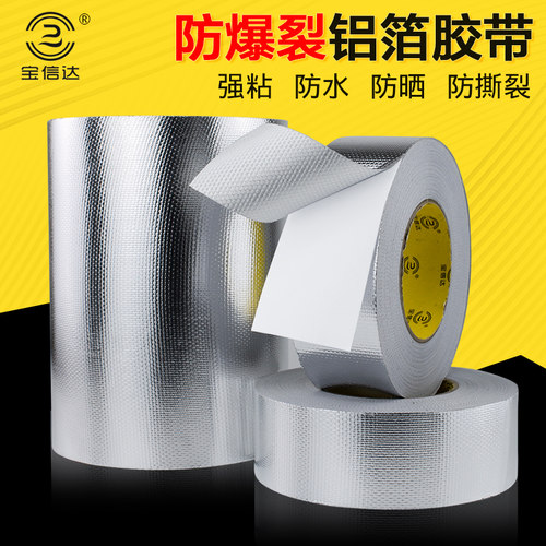宝信达加厚玻纤布铝箔隔热膜胶带