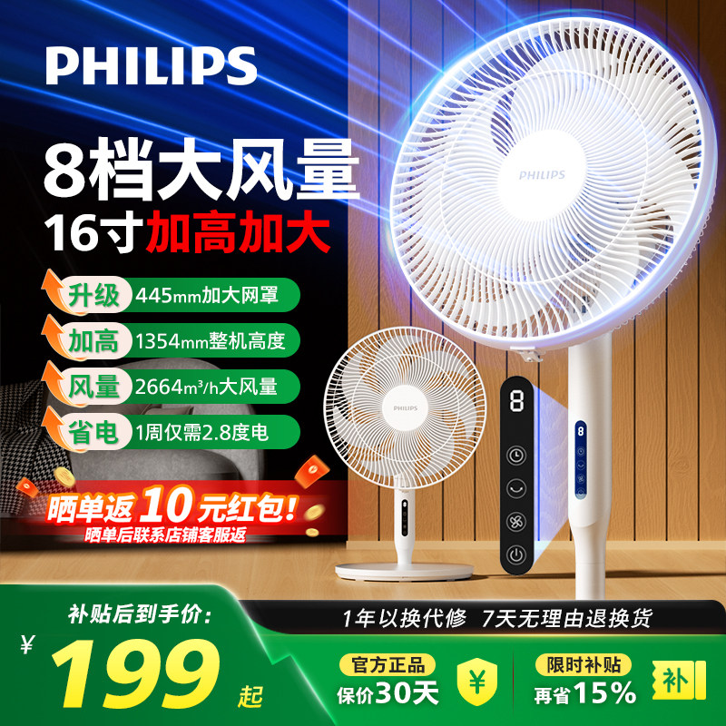 飞利浦电风扇家用落地扇大风力语音静台立式2026新款节能电扇16寸