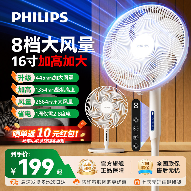飞利浦电风扇家用落地扇大风力语音静台立式2026新款节能电扇16寸