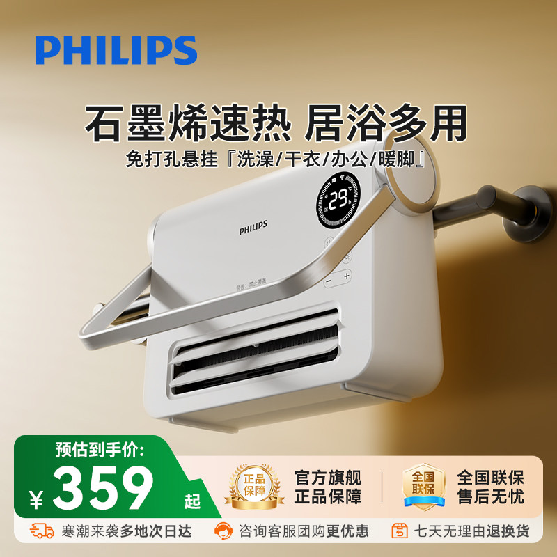飞利浦暖风机浴室取暖器家用节能防水速热小型壁挂式电暖神器暖气