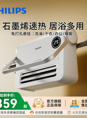 飞利浦暖风机浴室取暖器家用节能防水速热小型壁挂式电暖神器暖气