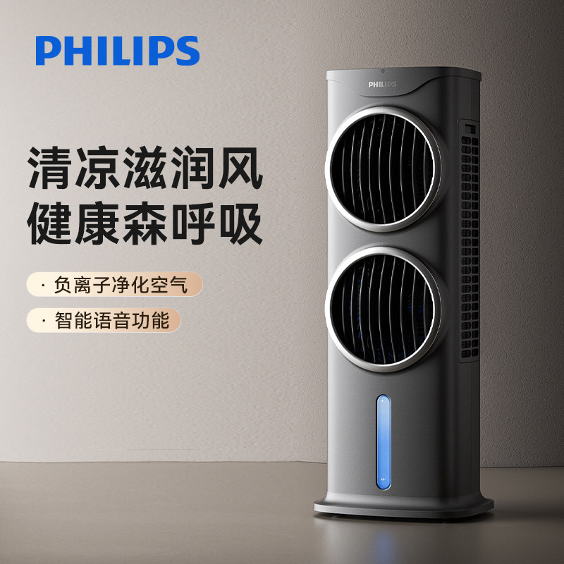 飞利浦无叶空调扇制冷风扇等离子