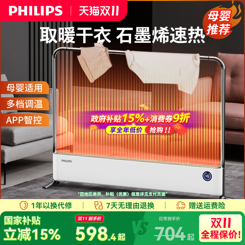 飞利浦节能全屋电热踢脚线取暖器