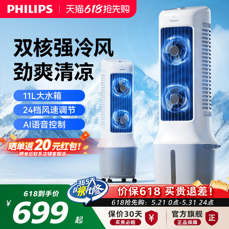 飞利浦空调扇冷气扇家用冷风机小型宿舍移动加水冷小空调制冷风扇