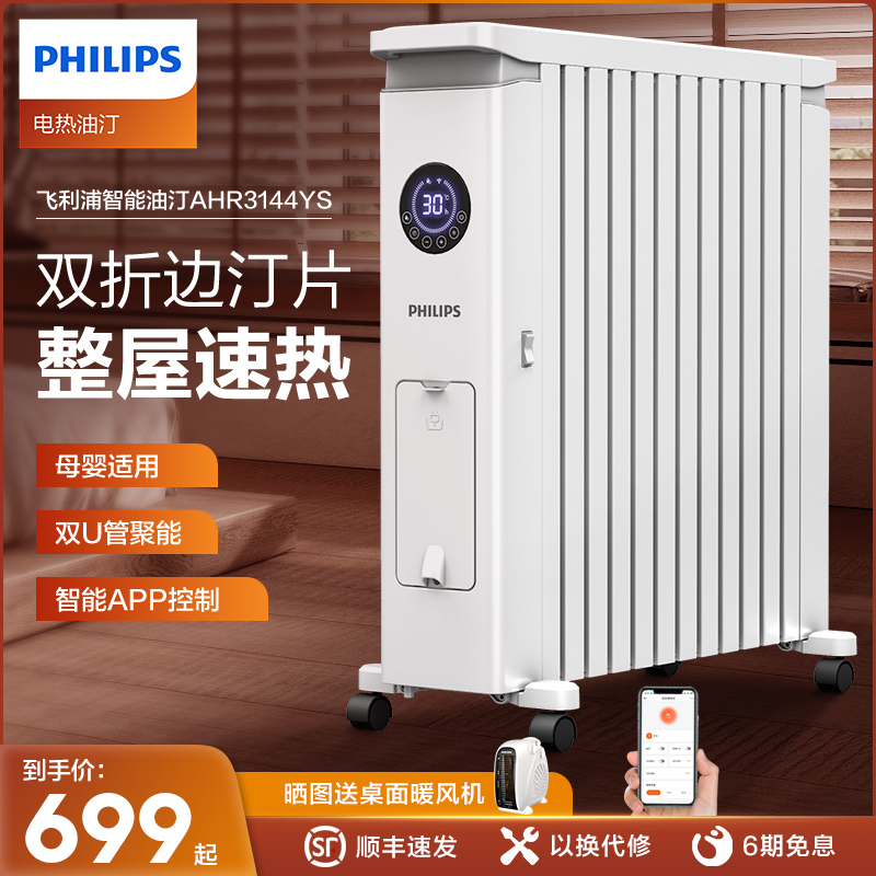 电热家用油汀飞利浦节能大面积