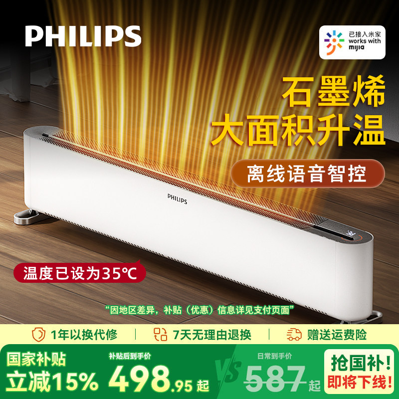 飞利浦踢脚线取暖器家用石墨烯大面积全屋电暖器节能热暖气暖风机,生活电器,踢脚线取暖器,淘宝优惠券,粉丝福利购,淘宝优惠卷