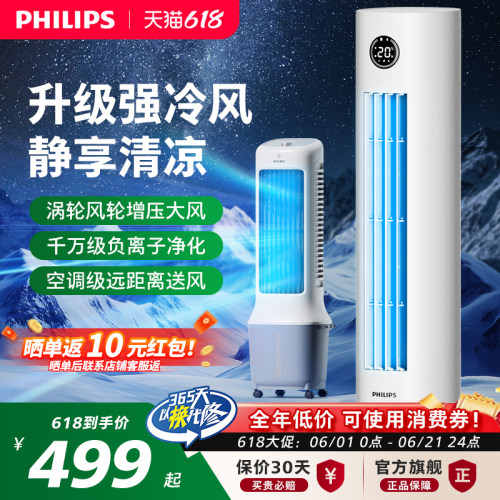 家用空调扇飞利浦移动