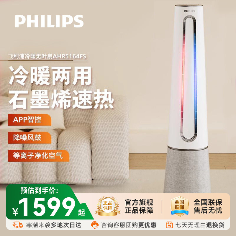 飞利浦取暖器冷暖两用暖风机家用石墨烯电暖器速热冷热气无叶风扇