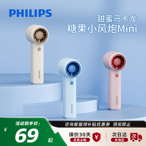 飞利浦mini手持小风扇小风炮