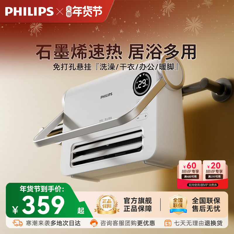 飞利浦暖风机浴室取暖器家用节能防水速热小型壁挂式电暖神器暖气