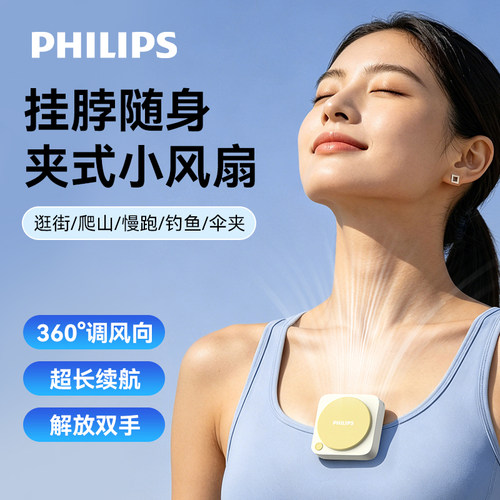 飞利浦迷你夹扇随身便携式新品