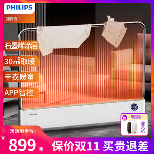 飞利浦石墨烯踢脚线取暖器家用电暖气节能电暖神器热暖风机大面积