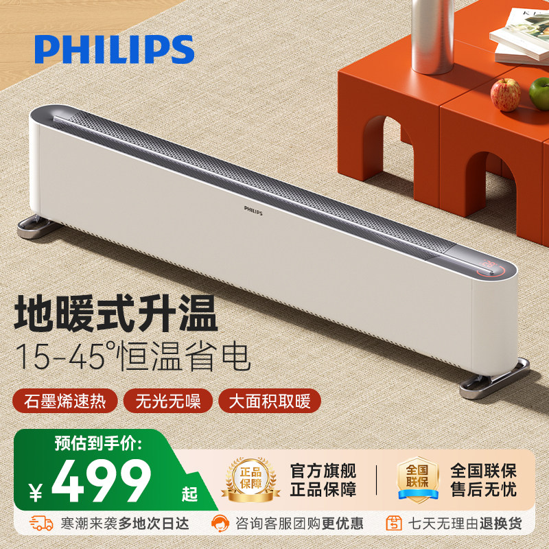 飞利浦石墨烯踢脚线取暖器家用热风节能电暖器暖气2025新款暖风机