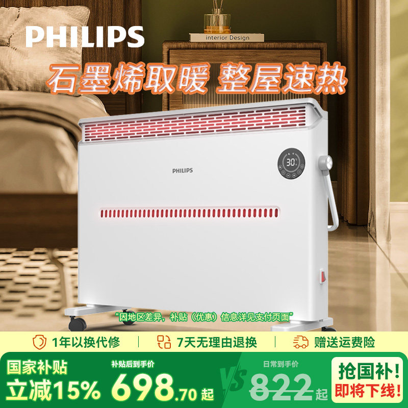 飞利浦石墨烯取暖器对流家用节能省电暖气暖器浴室速热小型暖风机