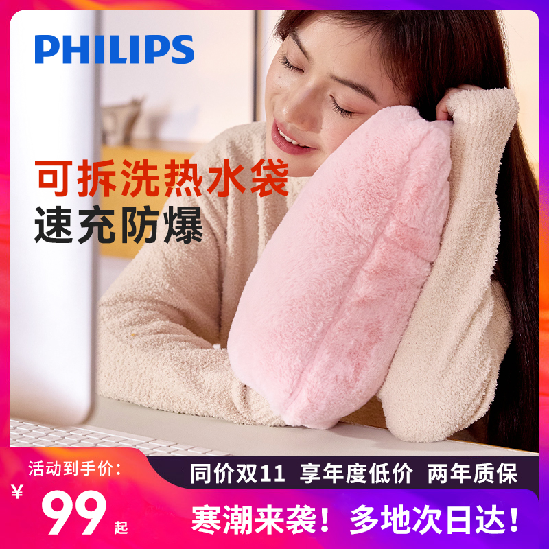 飞利浦充电式防爆热水袋