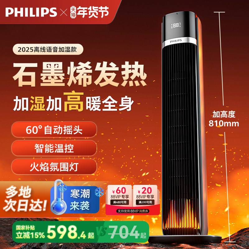 飞利浦暖风机石墨烯取暖器家用节能速热风省电暖气浴室洗澡神器冬