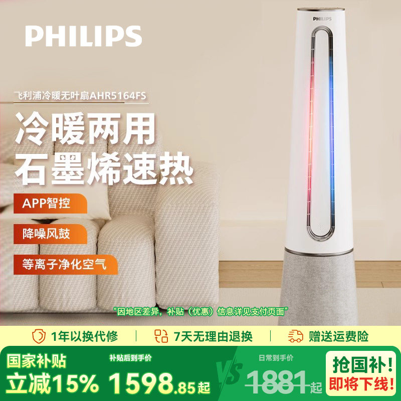飞利浦取暖器冷暖两用暖风机家用石墨烯电暖器速热冷热气无叶风扇