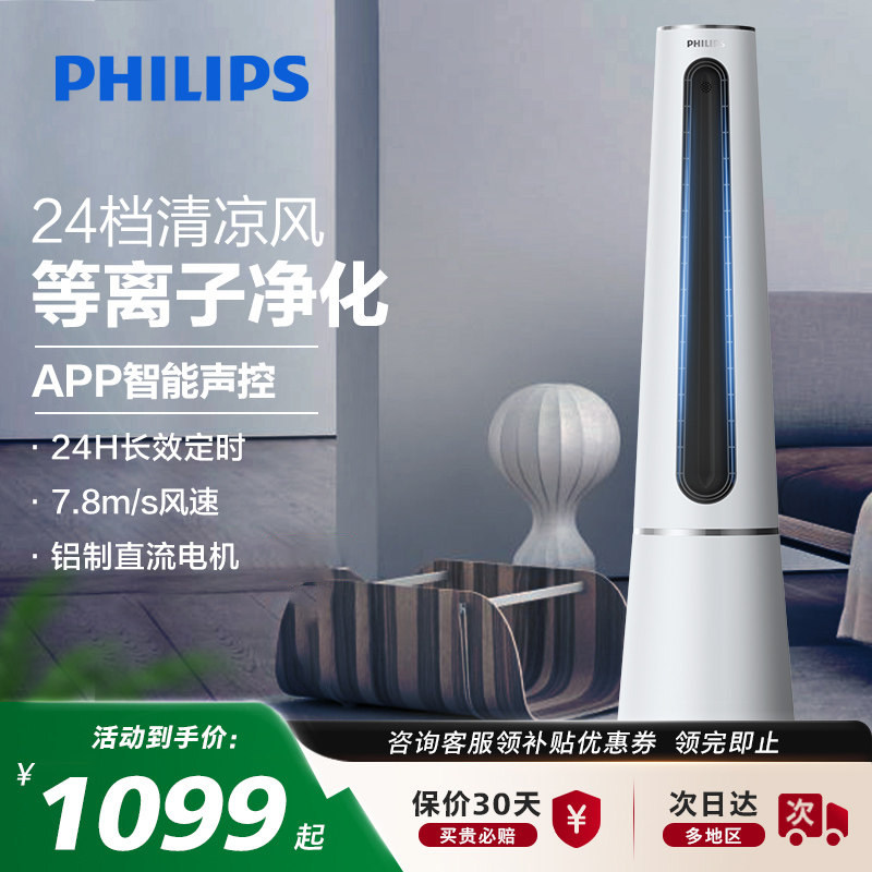 飞利浦无叶风扇冷暖两用电风扇家用塔扇净化客厅落地石墨烯取暖器