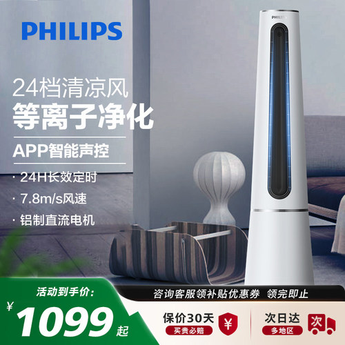 飞利浦智能语音客厅卧室无叶风扇