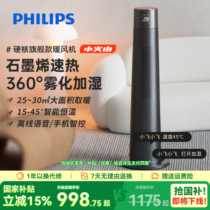 飞利浦暖风机客厅石墨烯取暖立式