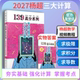 答案 纸质版 三大计算 2027考研数学三大计算真题139考研