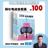 2027考研数学396经济类联考数学杨超