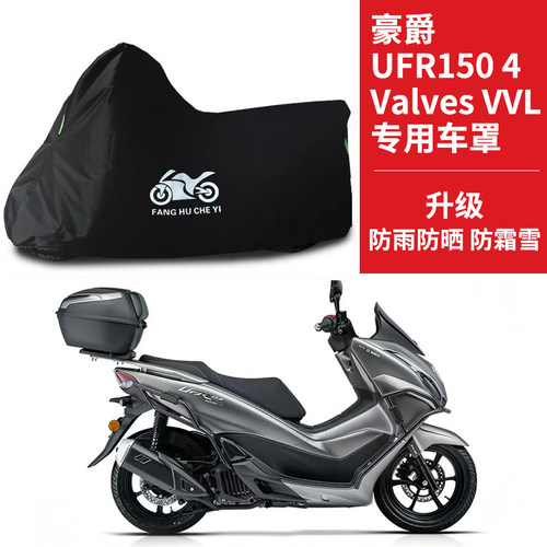 适用豪爵UFR150 4 Valves VVL踏板摩托车车衣防雨防晒牛津布车罩