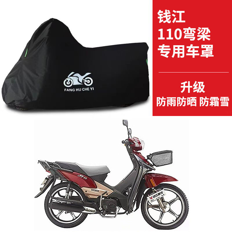 钱江110弯梁摩托车专用防雨防晒加厚遮阳防尘牛津布车衣车罩车套