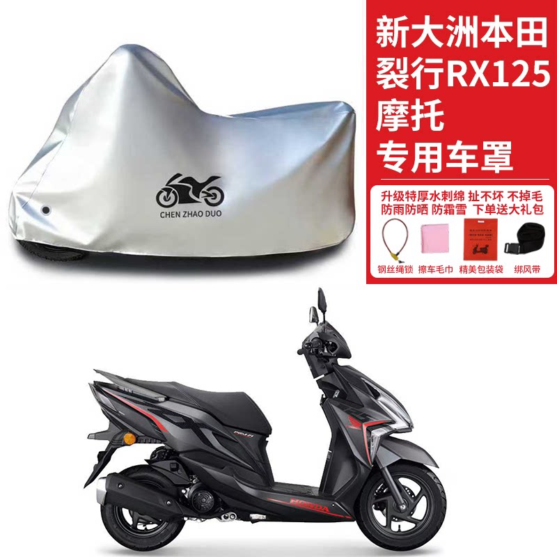 适用于新大洲本田裂行车衣四季通用防尘RX125摩托车SDH125T-31/37