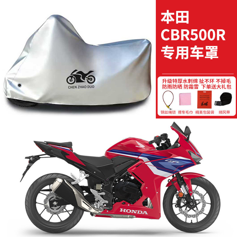 适用本田CBR500R跑车摩托车防雨水防晒加厚遮阳防风尘车衣车罩