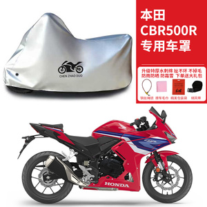 适用本田CBR500R跑车摩托车防雨水防晒加厚遮阳防风尘车衣车罩