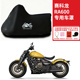 赛科龙 RA600摩托车专用防晒防雨水车衣车罩加厚防风雪遮阳防尘罩