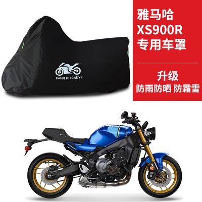 适用雅马哈XSR900摩托车车衣防雨防晒加厚遮阳防风尘牛津布车罩套
