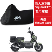 新大洲本田SquareX125专用摩托车防晒防雨雪车衣车罩防尘罩全包